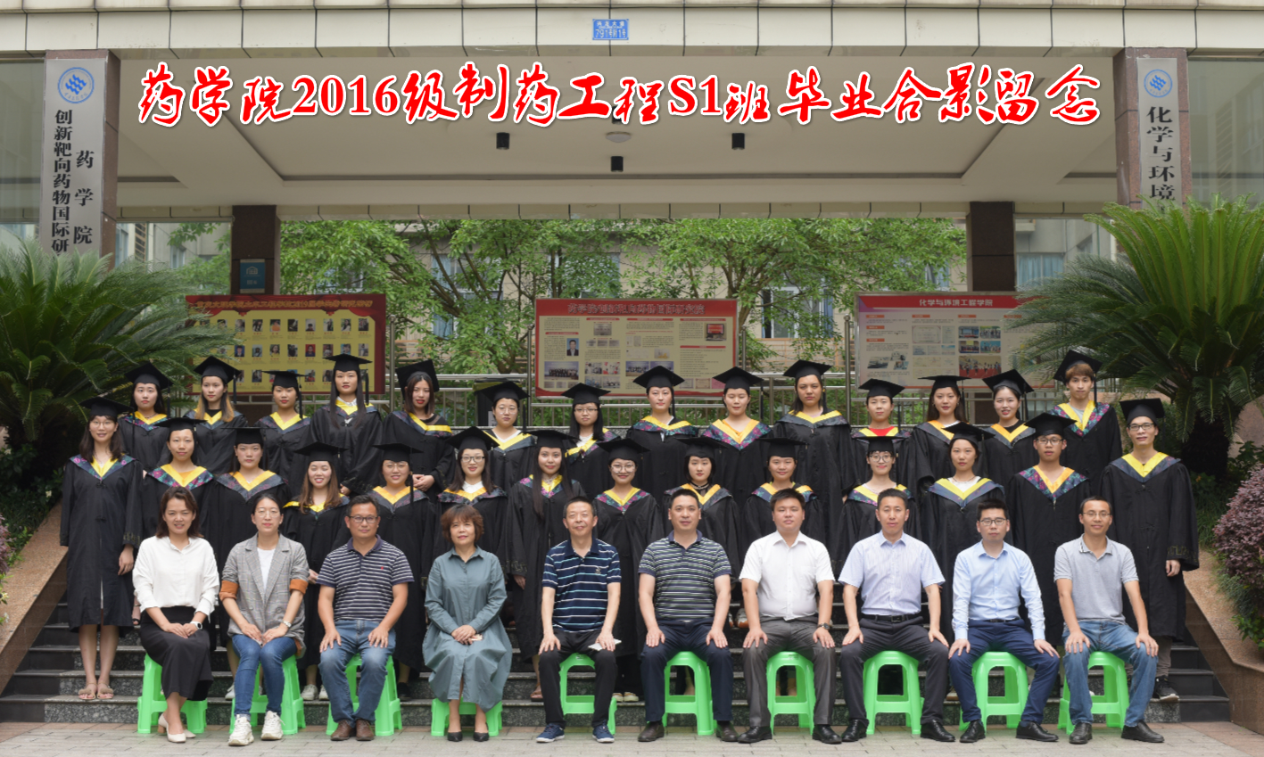 伟德国际victor1946、创新靶向药物国际研究院2016级制药工程S1班毕业合影留念2_meitu_2.jpg