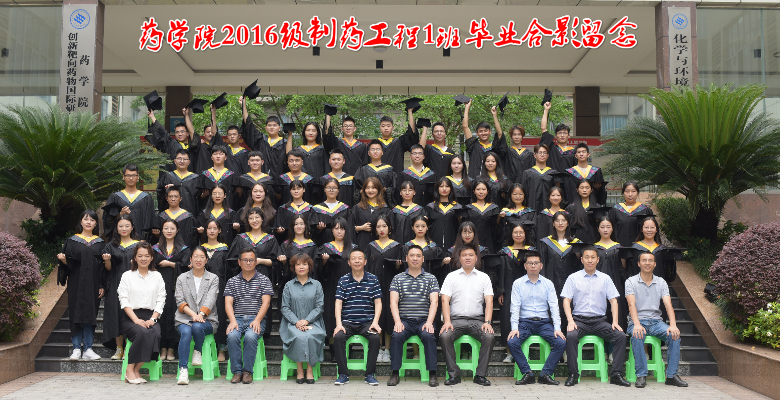 重庆文理学院伟德国际victor1946、创新靶向药物国际研究院2016级制药工程1班毕业合影留念_meitu_4.jpg